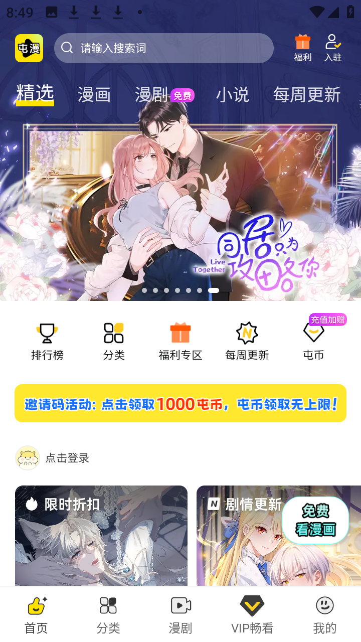 屯漫手机端追漫画界面截图