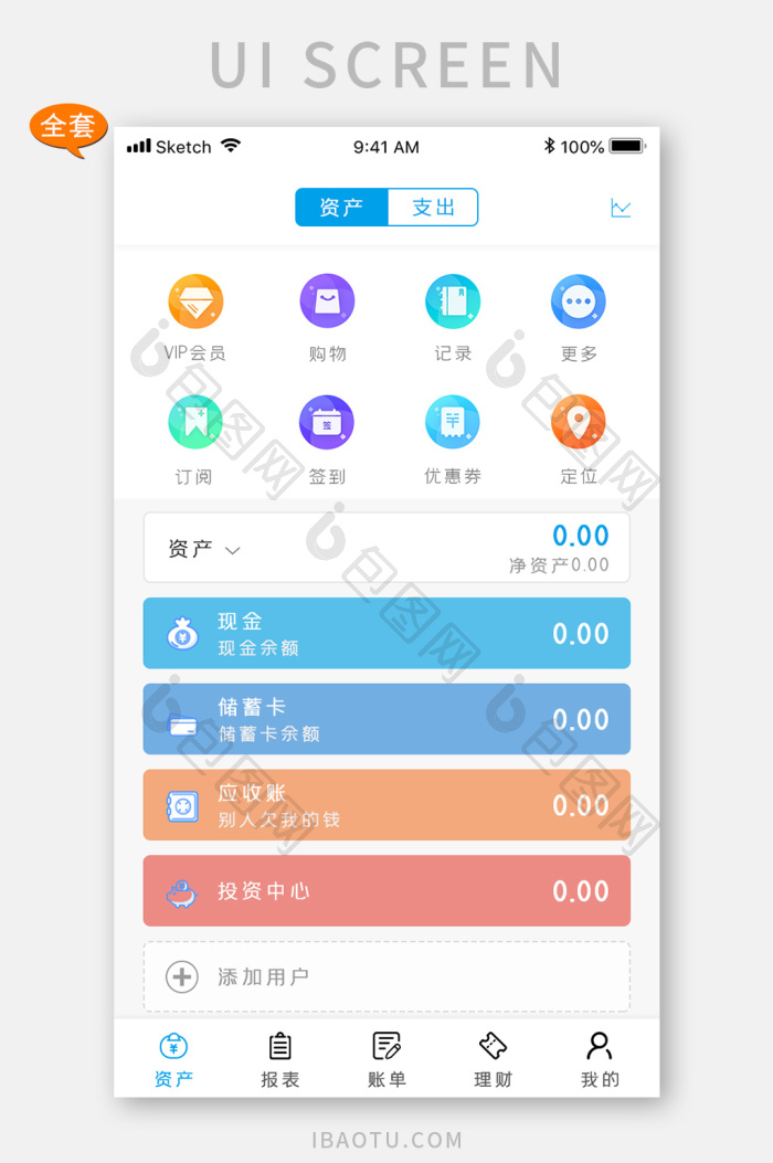 记账本(AccountBook)官方免费版安装设置界面配图