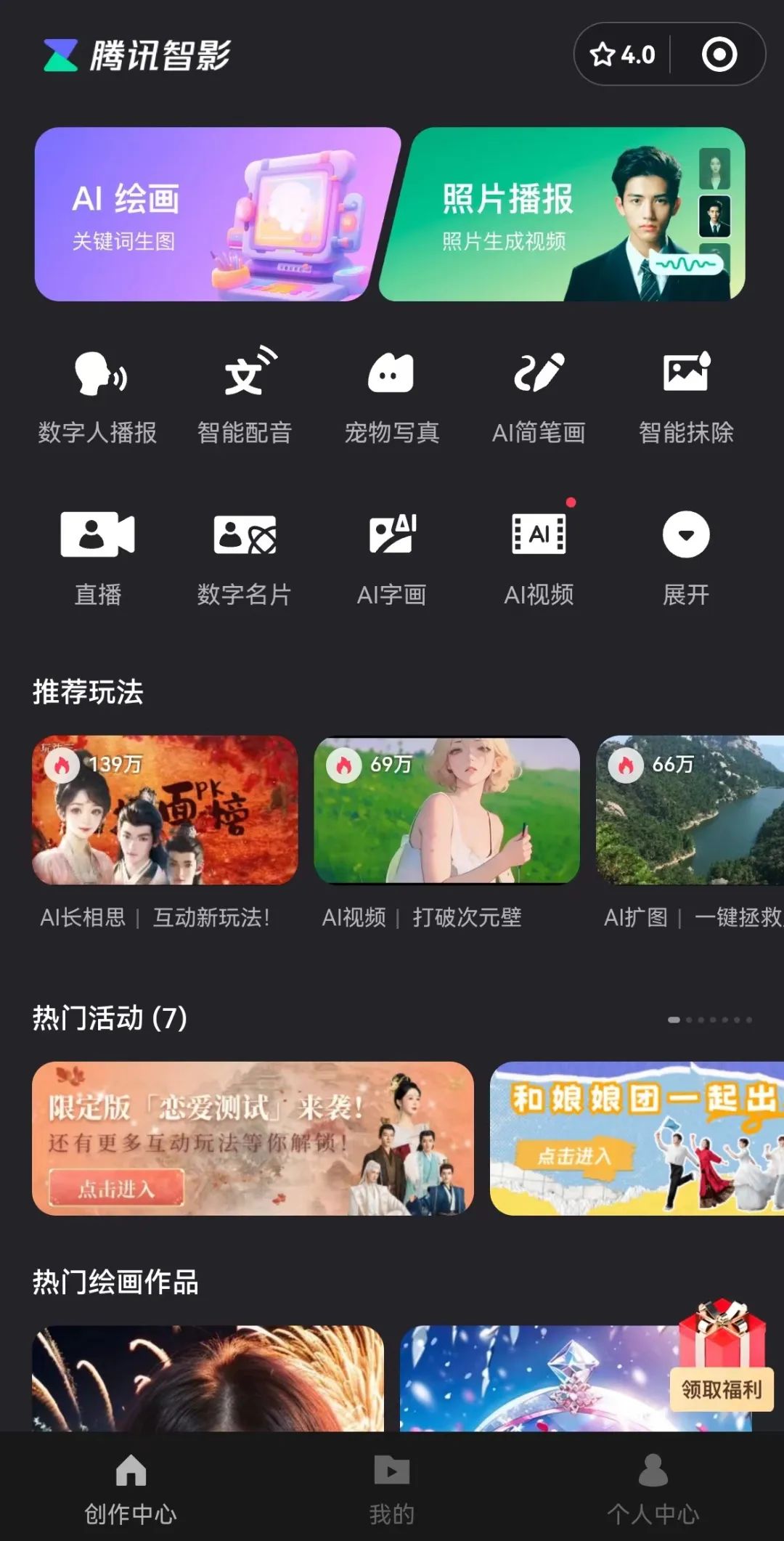 玩影AI操作界面功能展示