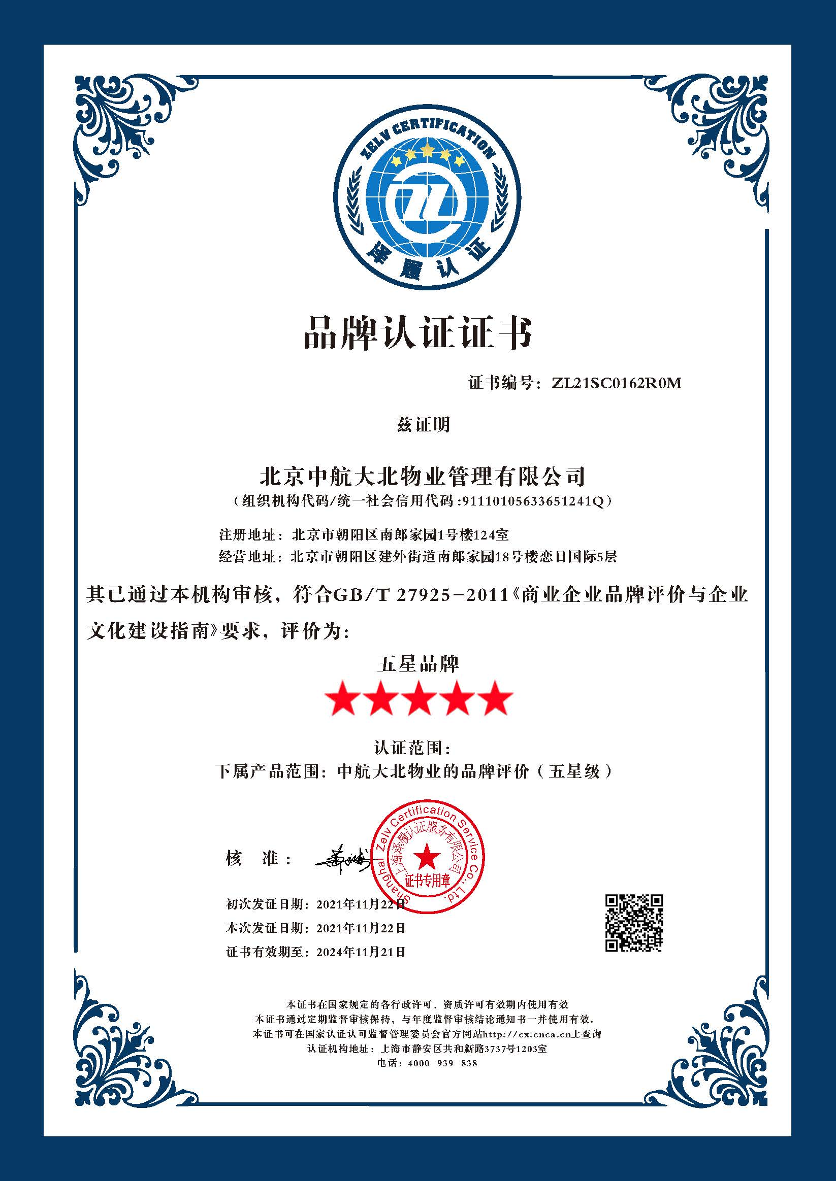 盛创酒庄手机版官方认证页面标识截图