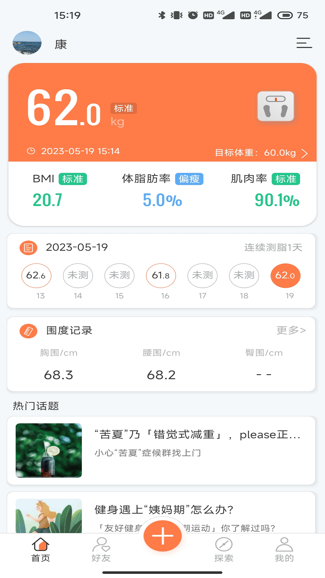 康乐达日记 初次使用界面和功能设置配图
