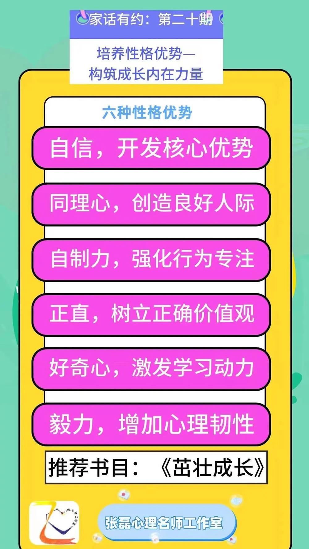 智启心光点亮孩子内在力量成长方法配图