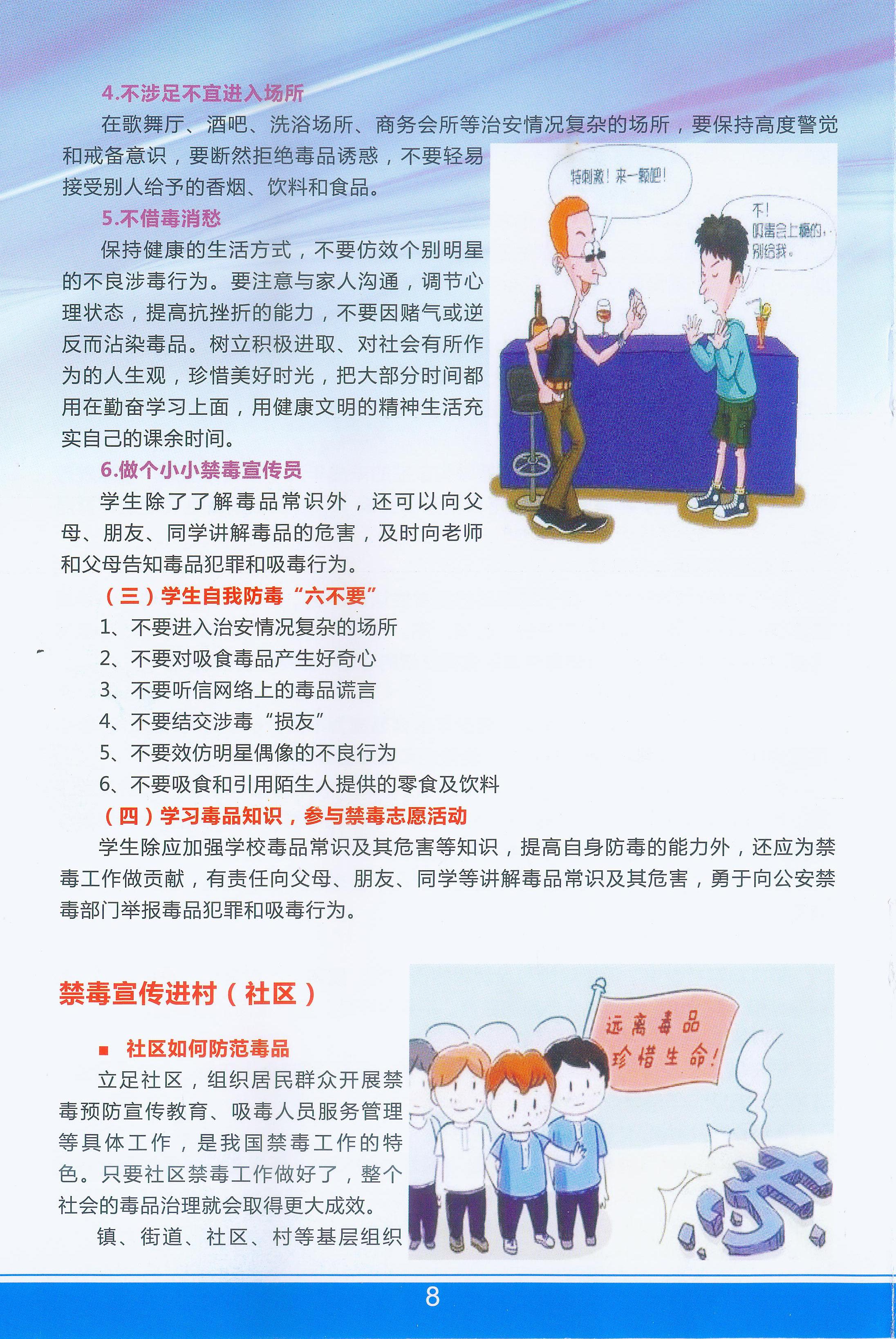禁毒行动科普软件 日常防范要点总结与使用场景图