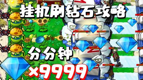 植物大战僵尸2内置功能菜单破解版无限钻石 实测截图 功能菜单界面