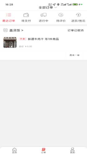 邵工惠线上申请操作步骤截图