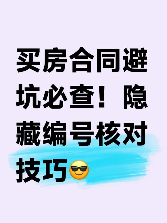 俱欢颜租房签约注意事项与合同避坑指南