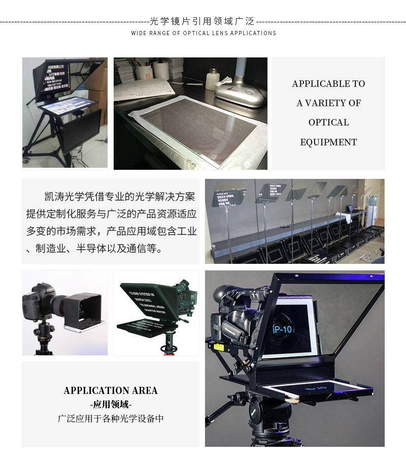 录制提词器分光镜透光率与支架稳定性实测对比