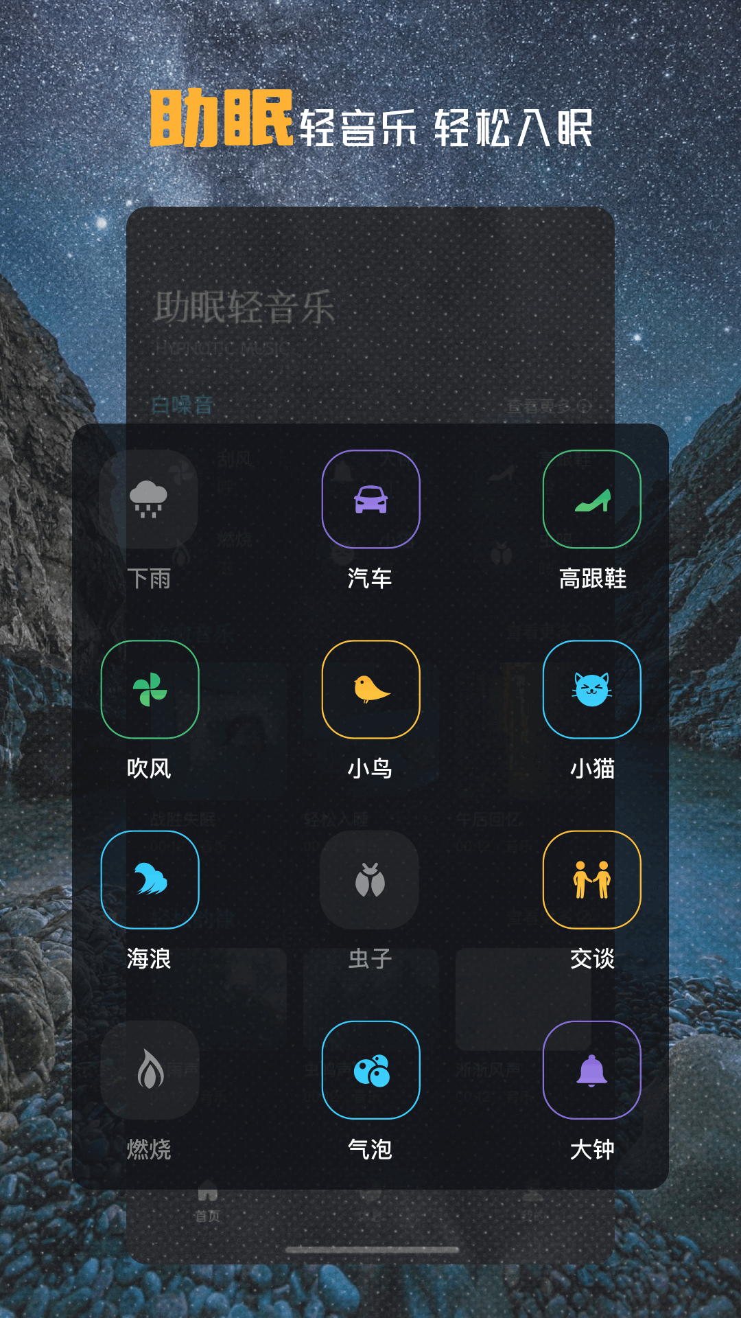 澜猫睡眠官方正版手机端安装步骤配图