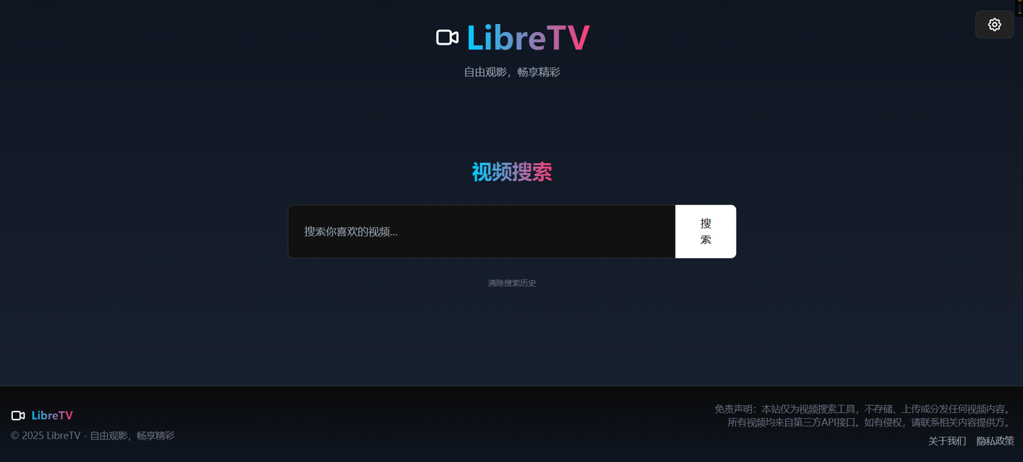 libretv安卓版安装2026最新版 安装步骤与权限设置截图