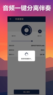 �����������app��������(VocalSeparation) �ֻ�����ͨ��ʵ���Ƽ��Ա�ͼ