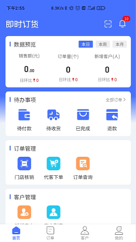 即时订货软件操作界面实拍