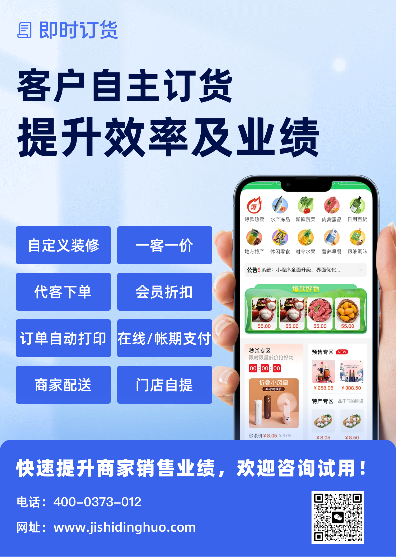 即时订货系统试用体验分享