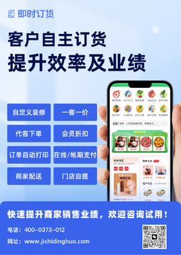 即时订货系统试用体验分享