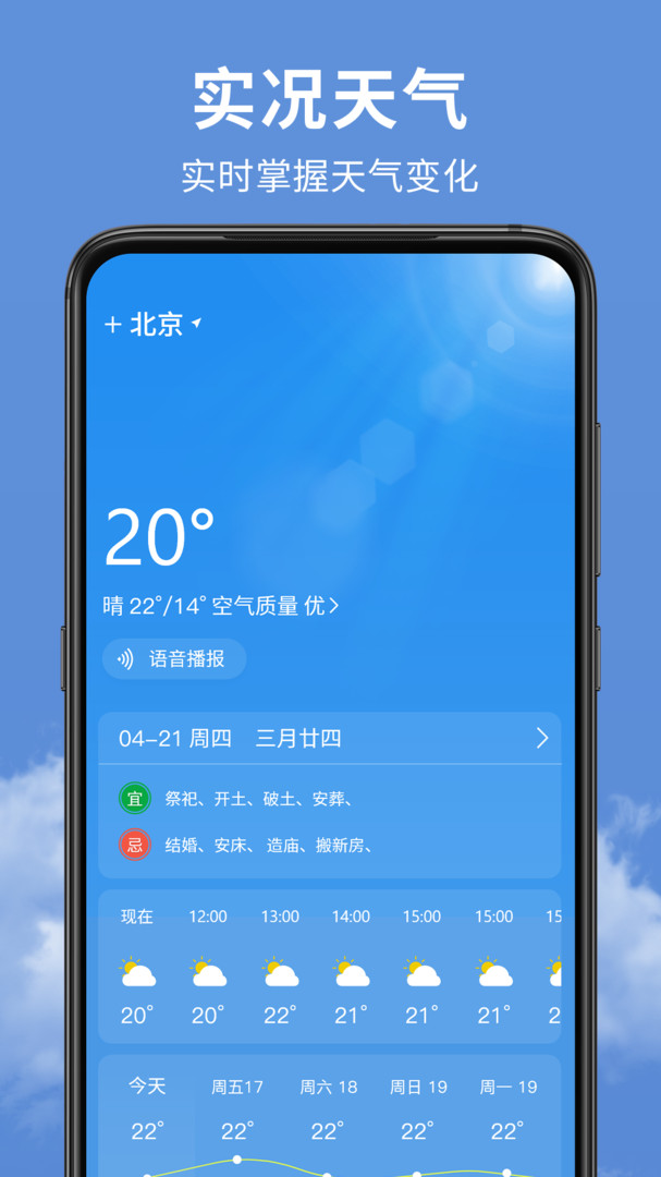 实时天气预报通 每小时天气提醒 精准预报 出门必备