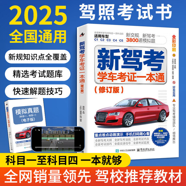 驾校考试题典科目一刷题方法 错题本技巧