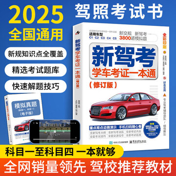 驾校考试题典科目一刷题方法 错题本技巧