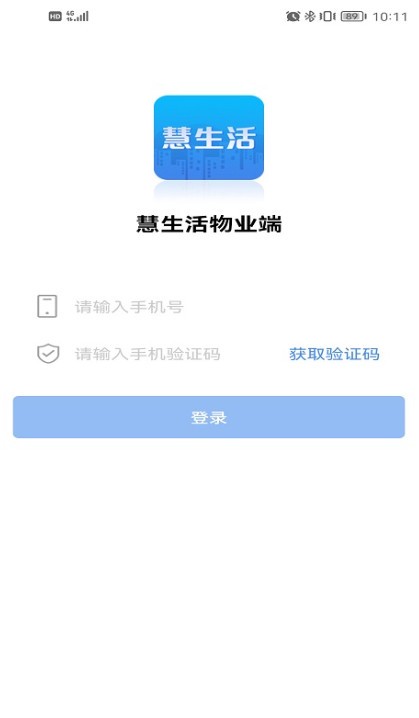 慧生活Pro手机版安装失败解决办法配图