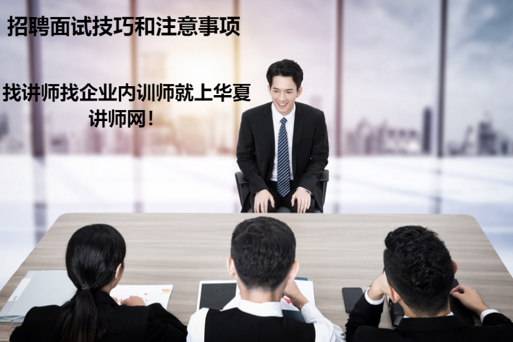 面试帮面试前准备注意事项 求职避坑指南