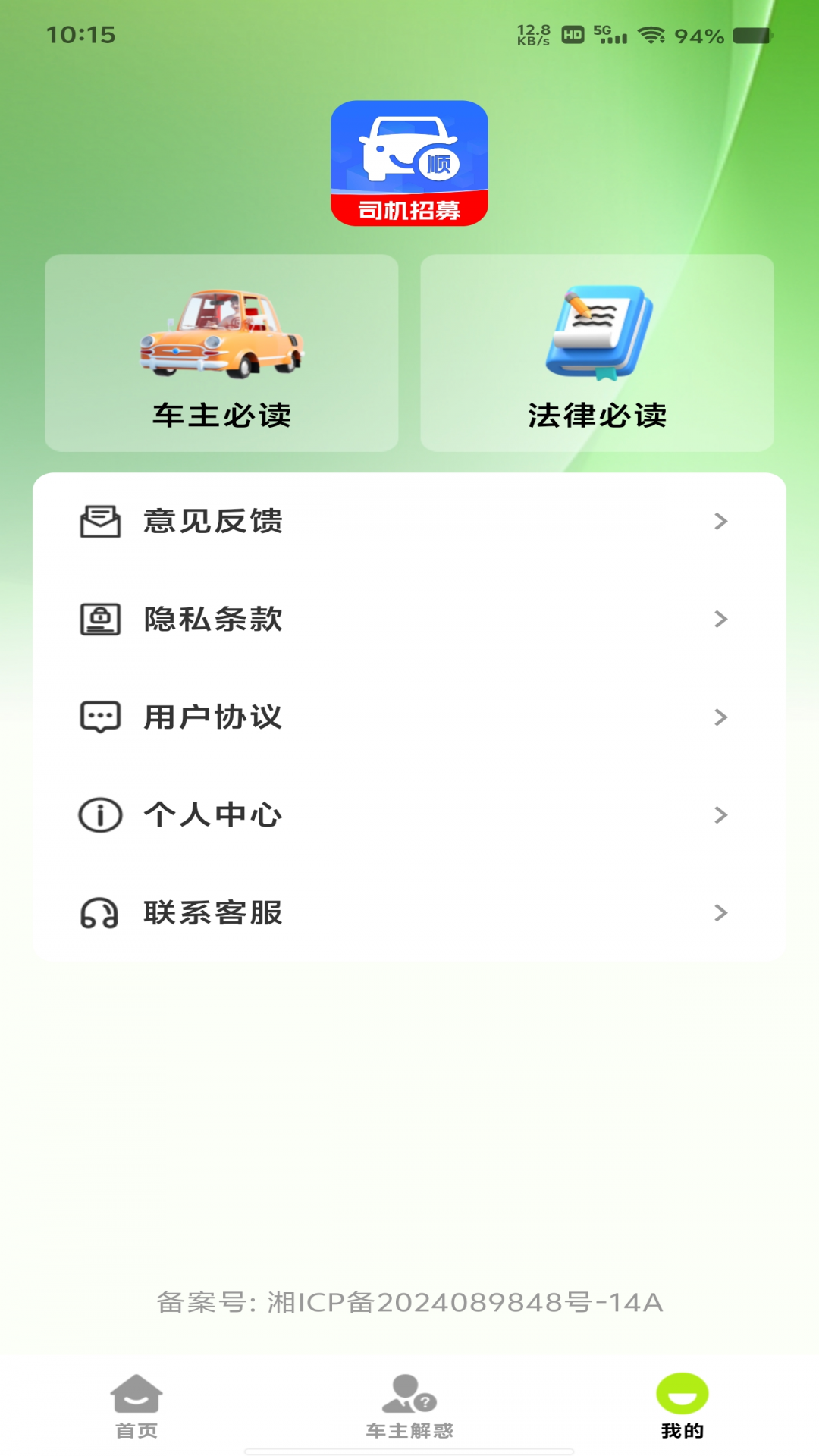 顺风车出行车主助手抢单设置与路线规划实操配图