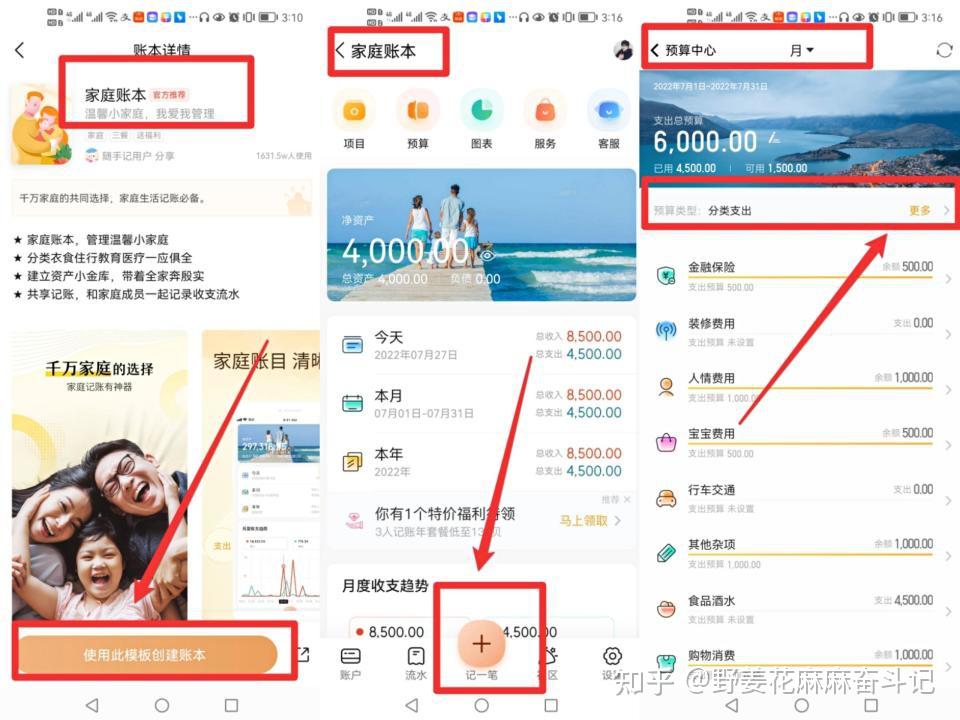 省钱妈咪记账复盘家庭理财配图