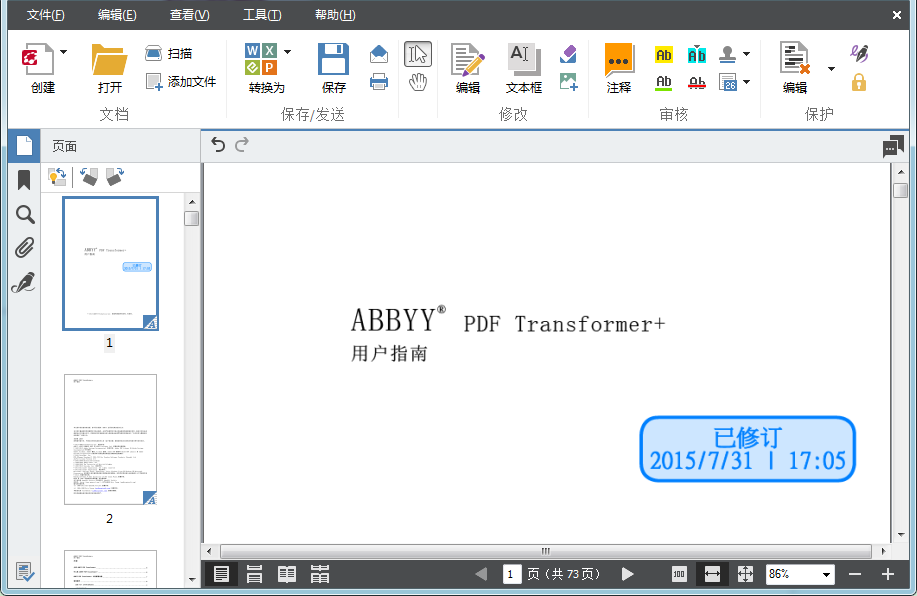 ABBYY PDF Transformer+怎么用教程 完整操作界面展示
