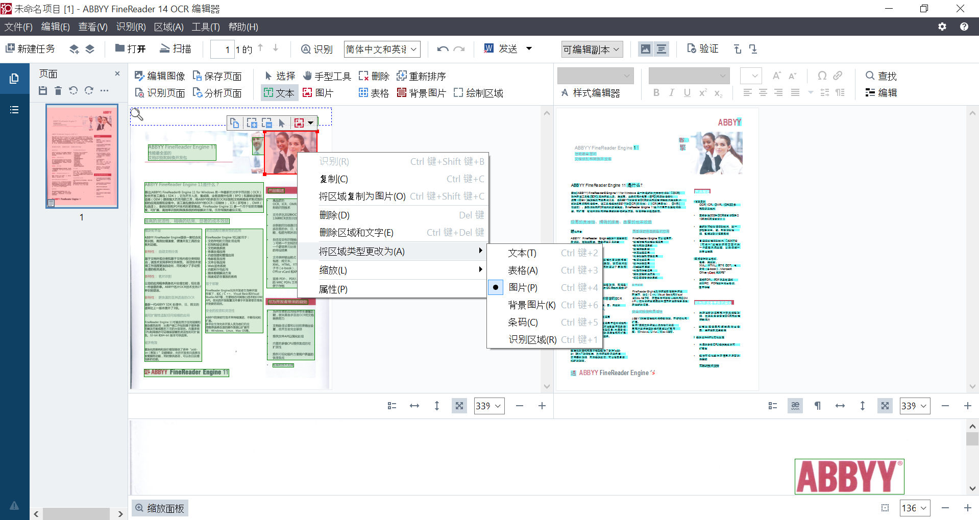 ABBYY PDF Transformer+ OCR文字识别 扫描件转Word操作
