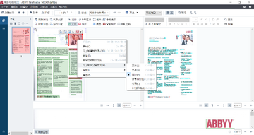 ABBYY PDF Transformer+ OCR文字识别 扫描件转Word操作