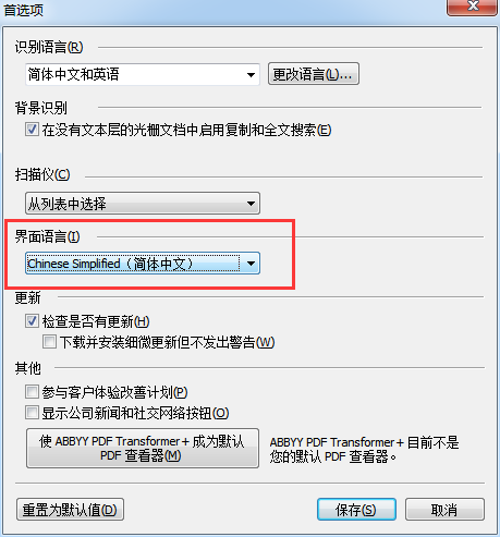 ABBYY PDF Transformer+安装设置界面 中文语言包选择