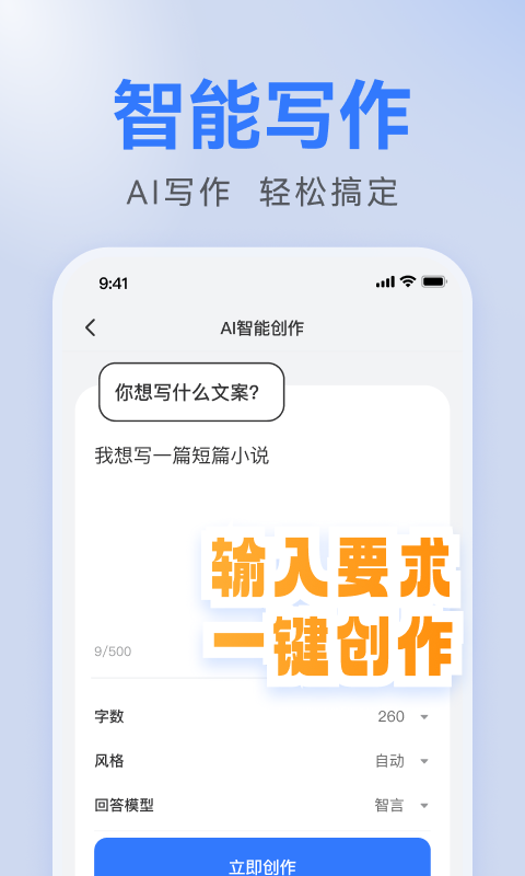 全能AI写作官方正版一键生成原创文章界面截图