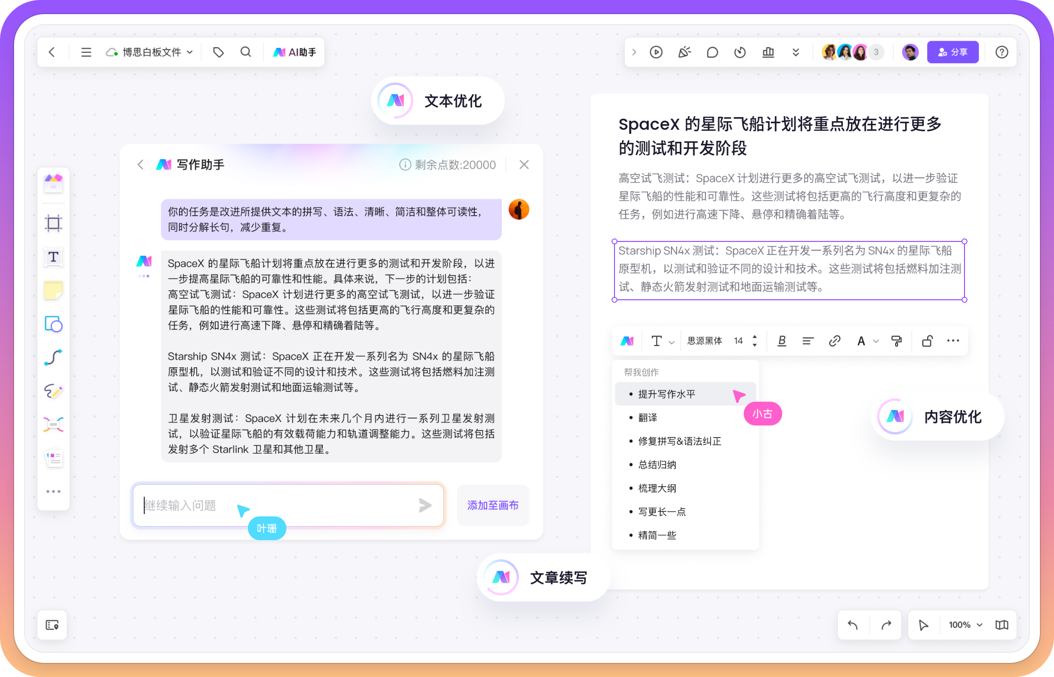 全能AI写作官方正版生成文章修改技巧