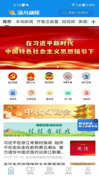 淄川融媒APP安卓手机应用商店搜索下载页面