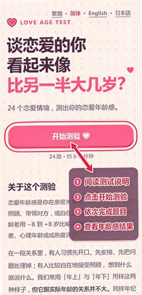 恋爱年龄差测验手机测试软件1.0安卓版截图0