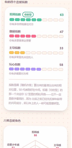 恋爱年龄差测验手机测试软件1.0安卓版截图2