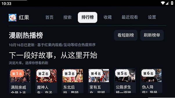 红果TV电视原生版下载最新版v11截图0