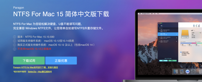 Microsoft NTFS for Mac by Paragon下载 Windows NTFS硬盘读写驱动 Mac系统提示NTFS只读的错误截图