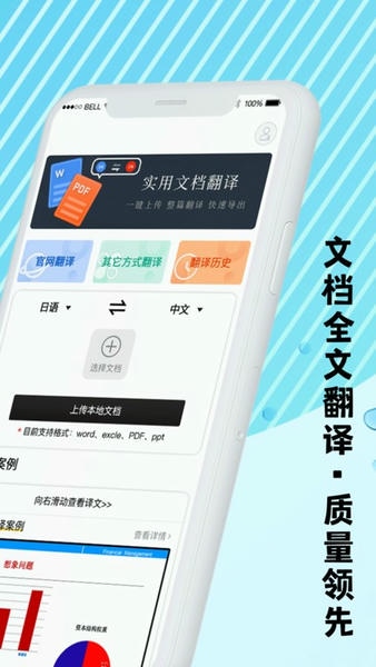 出国翻译星App真实使用体验分享 出国翻译软件实测界面