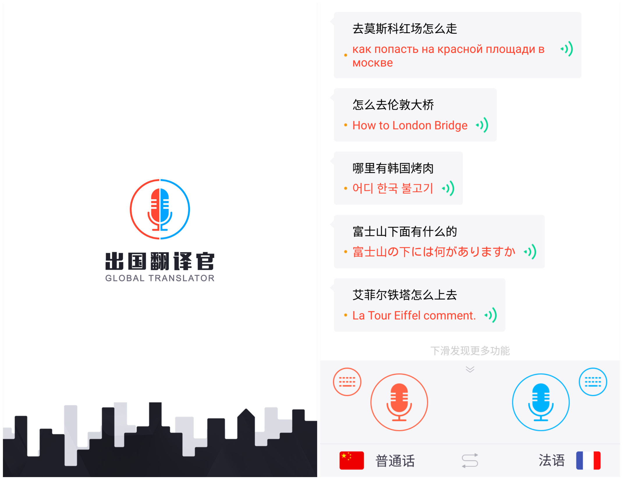 出国翻译星语音对话翻译功能实测场景