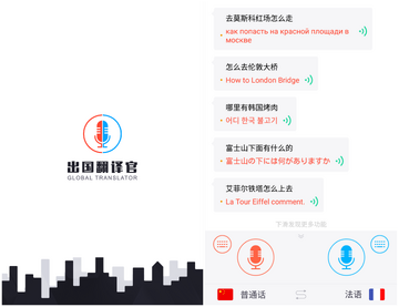 出国翻译星语音对话翻译功能实测场景