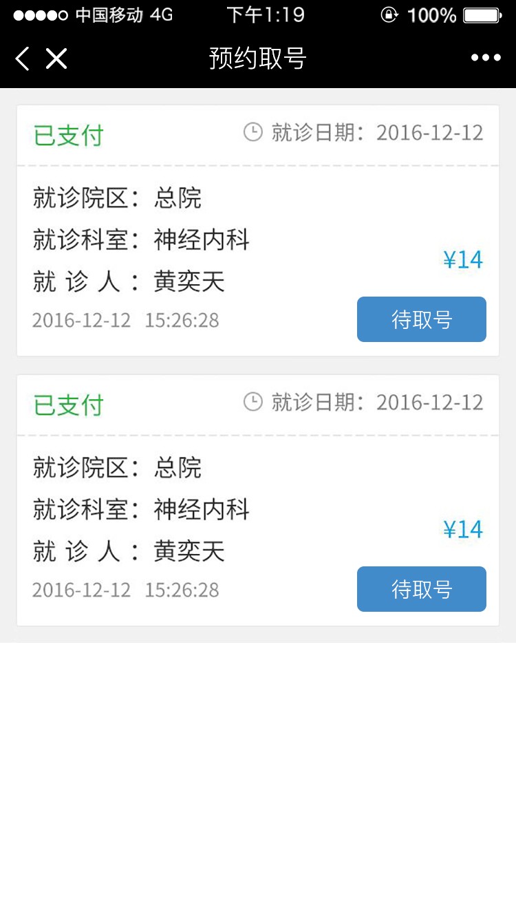 心泰医嘱医院公众号查询步骤截图