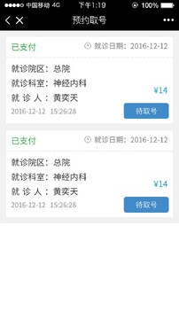 心泰医嘱医院公众号查询步骤截图