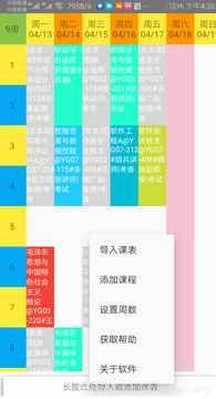 EV课程表app安卓手环端同步失败解决办法配图