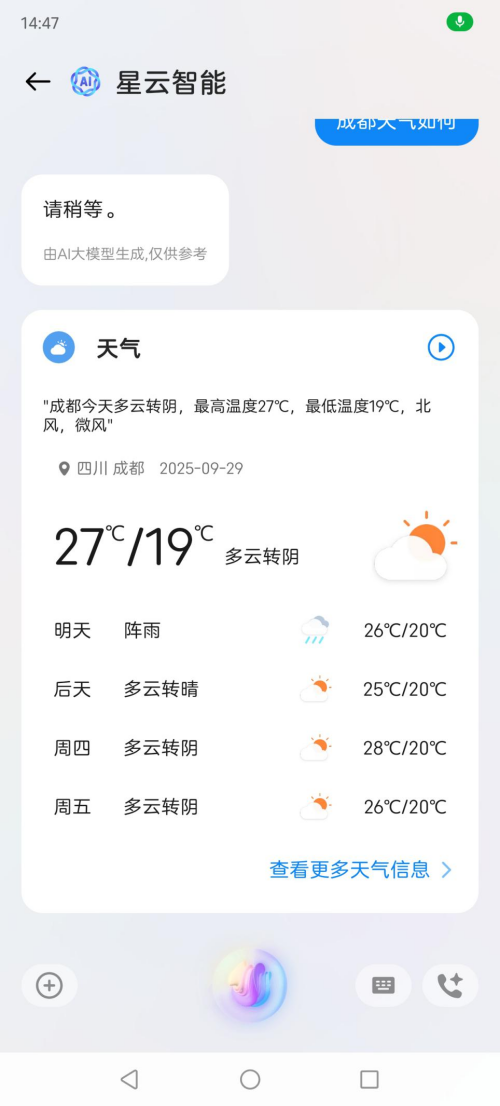 AI天气播报 定位设置 语音播报使用技巧