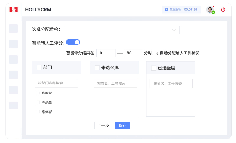 检管家智能检测管理平台企业质检界面