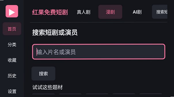 红果短剧电视端软件最新版安装包下载v0.5.7截图2