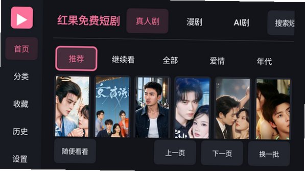红果短剧电视端软件最新版安装包下载v0.5.7截图3