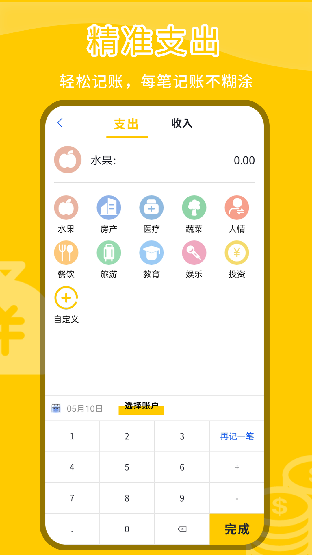 记账本(AccountBook)官方免费版 初始设置 分类管理与提醒功能
