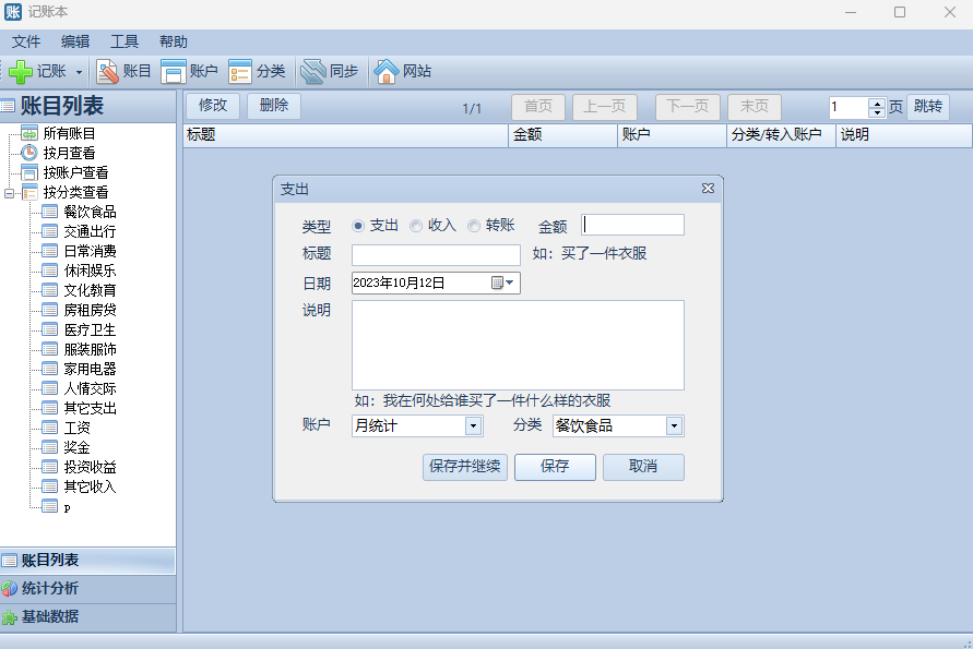 记账本(AccountBook)官方免费版 常见问题解决 安装失败闪退处理