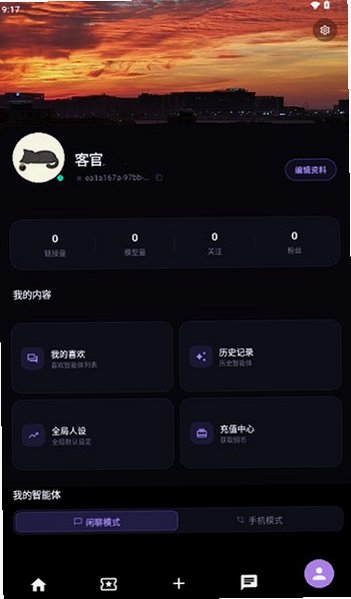 故事客栈ai下载2026最新版v2.8.7免费版截图3
