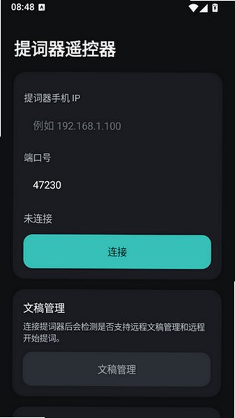 提词器遥控器app安卓版手机版1.3截图3