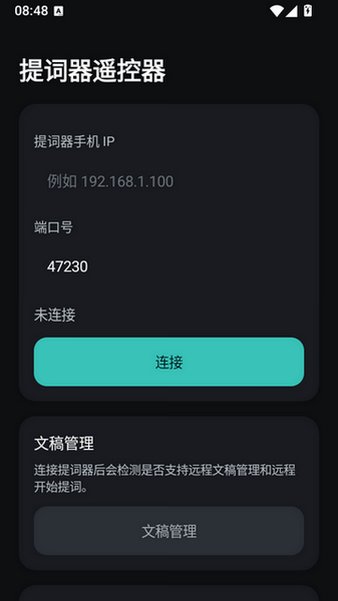 提词器遥控器app安卓版手机版1.3截图0